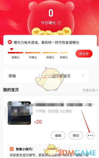 转转怎么设置定金