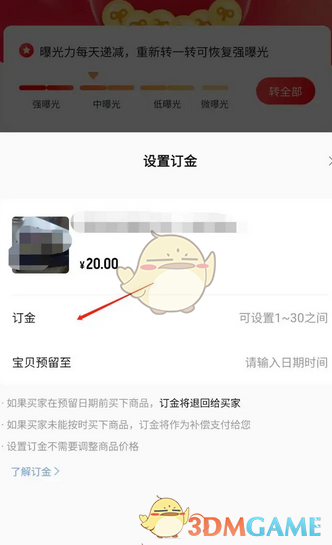 转转怎么设置定金-转转设置定金的方法 