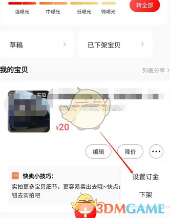 转转怎么设置定金