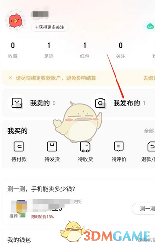 转转怎么设置定金