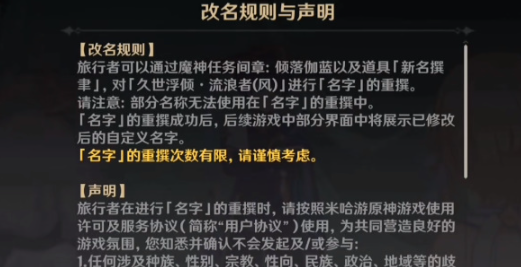 原神流浪者怎么改名字 散兵流浪者名字修改方法[多图]图片3