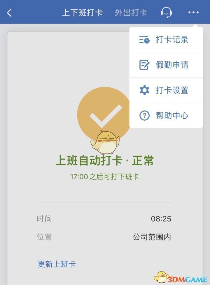 企业微信怎么开启自动打卡-企业微信开启自动打卡功能的方法 