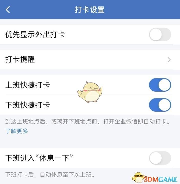 企业微信怎么开启自动打卡