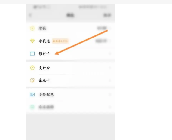 怎么能查到微信绑定的银行卡号