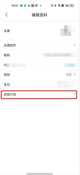 哔哩哔哩漫画怎么修改自我介绍