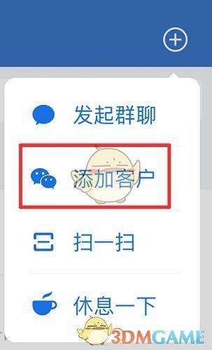 企业微信怎么添加好友