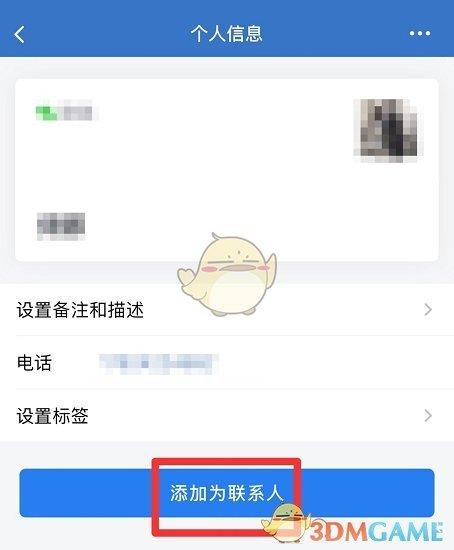 企业微信怎么添加好友