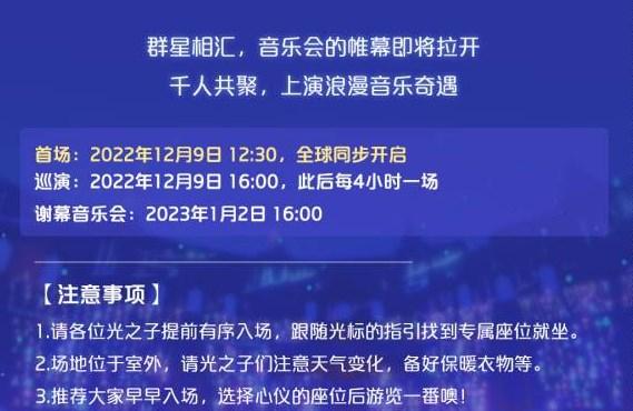 光遇演唱会怎么和好友一起去 和好友一起去欧若拉季演唱会方法[多图]图片2