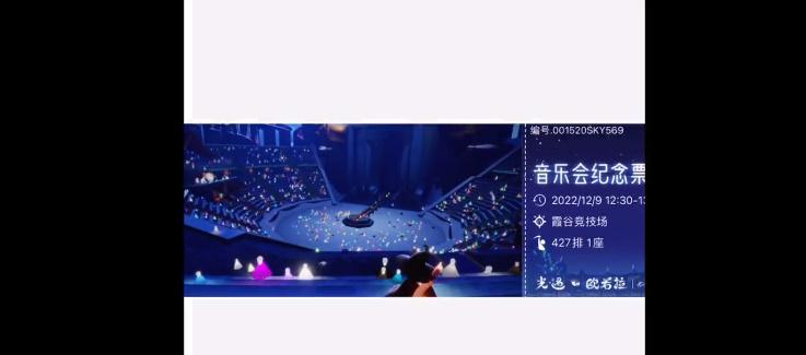 光遇演唱会门票怎么买 欧若拉季音乐会门票领取方法[多图]图片3