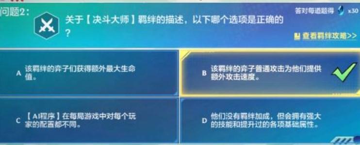 金铲铲之战理论特训第一天答案大全 英雄理论特训第一天答案攻略[多图]图片2