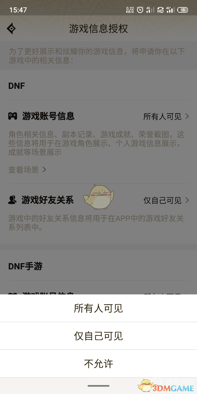 dnf助手怎么隐藏角色信息