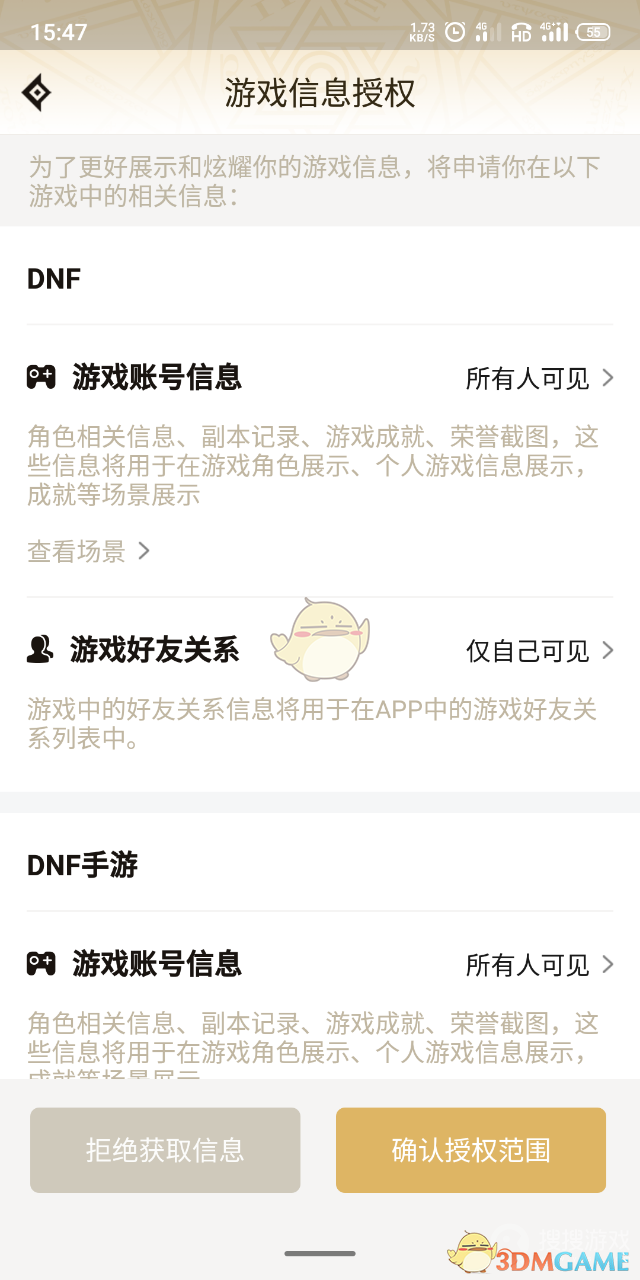 dnf助手怎么隐藏角色信息