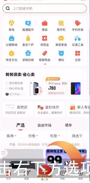 转转怎么下架商品-转转下架商品的方法 