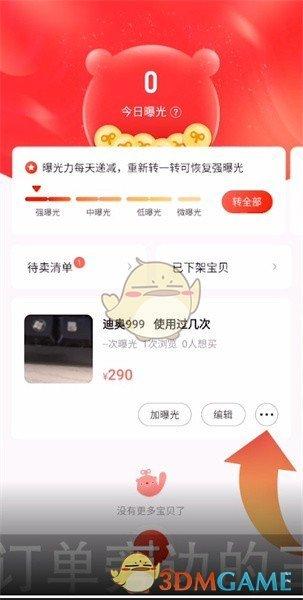 转转怎么下架商品