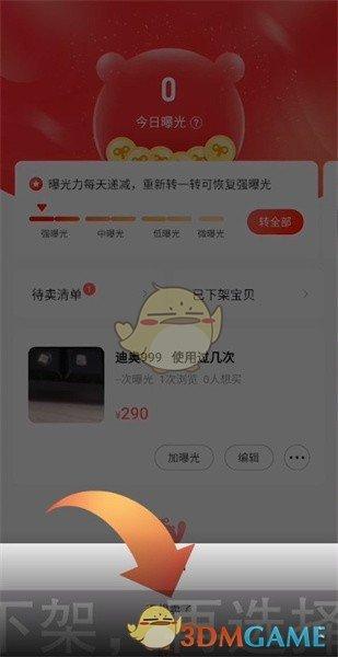 转转怎么下架商品