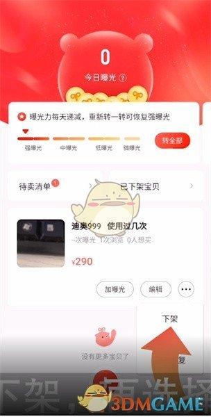 转转怎么下架商品