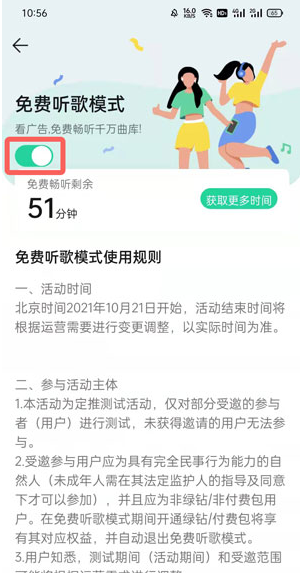 qq音乐怎么看广告免费听歌