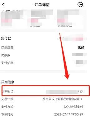 抖音怎么查看订单编号