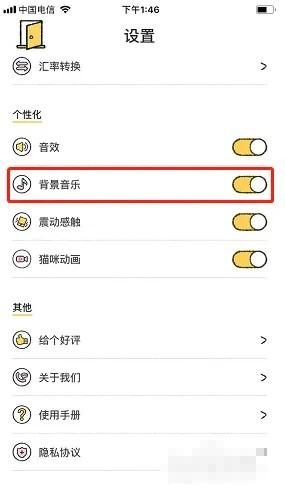 喵喵记账怎么关闭背景音乐