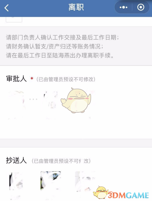 企业微信怎么申请离职