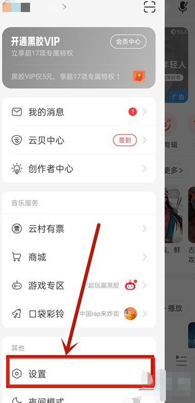 网易云音乐怎么开启桌面歌词