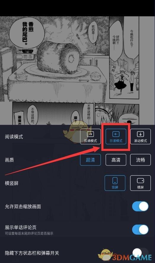 哔哩哔哩漫画怎么开启日漫模式