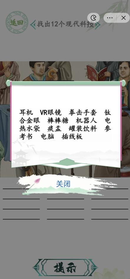 汉字找茬王人机大战攻略 人机大战找出12个现代科技答案分享[多图]图片2