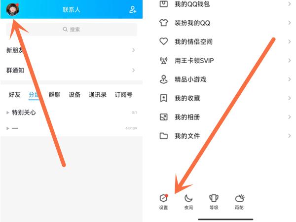 如何解除qq账号与其他app的绑定-在QQ解除与别的app绑定的方法 