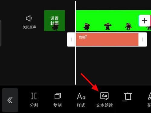 剪映怎么朗读字幕