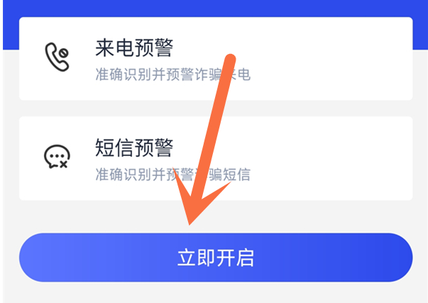 国家反诈中心来电预警如何开启