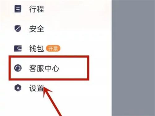 t3出行怎么投诉司机-t3出行投诉司机的方法 