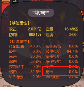 咸鱼之王精准属性有什么用 属性详细讲解 