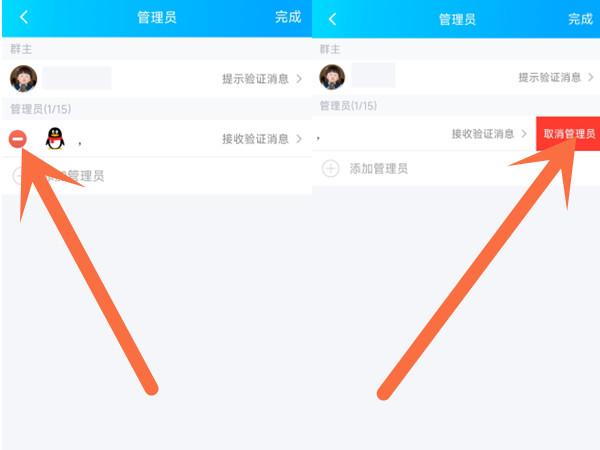 qq怎么取消自己的管理员身份