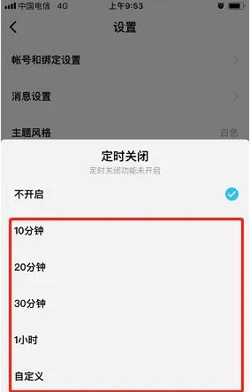 酷狗概念版怎么设置定时关闭