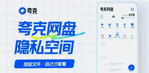 夸克云盘的文件怎么保存到百度云盘-夸克云盘的文件保存到百度云盘的方法 