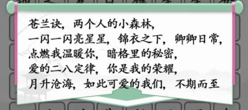 汉字找茬王消除今年影视剧怎么过 关卡通关攻略 