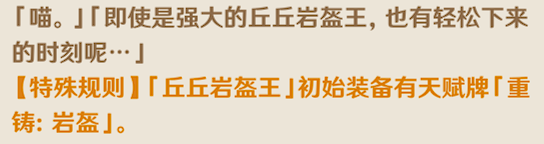 原神七圣召唤岩盔王怎么打 七圣召唤岩盔王通关打法攻略[多图]-手游攻略