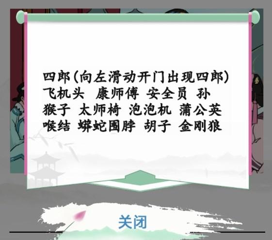 汉字找茬王嬛嬛找动物攻略 嬛嬛找动物找出12只动物位置分享[多图]-手游攻略