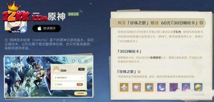 云原神多少钱一个月?云原神收费标准一览