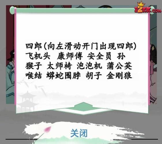 汉字找茬王嬛嬛找茬攻略,关于嬛嬛找动物找出12只动物的位置分享