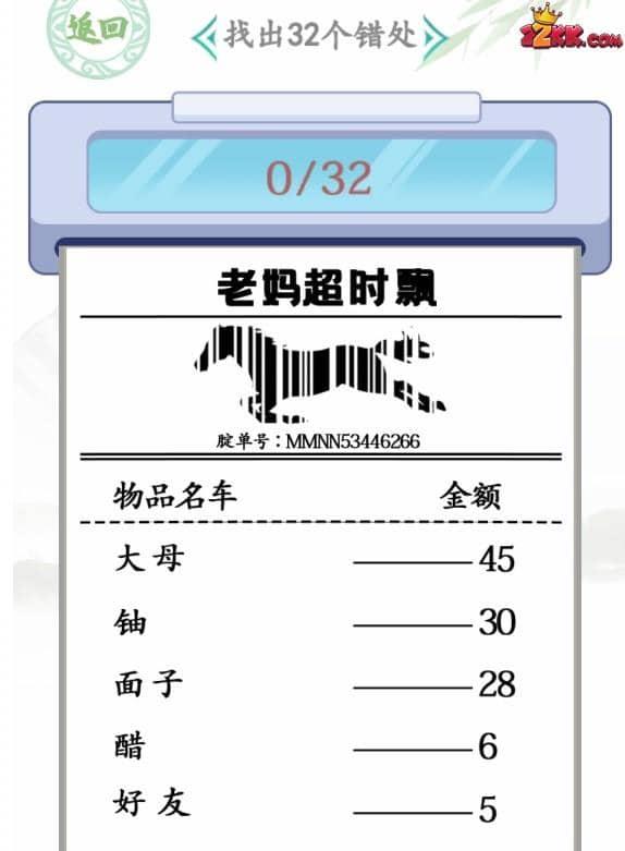 汉字找茬王年货购物单攻略,关于年货购物单找出32个错处的位置分享