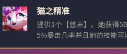 金铲铲之战超英吉祥猫怎么玩 猫之精准玩法攻略 