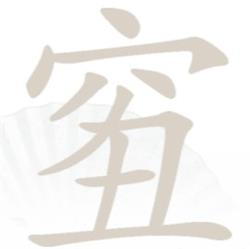 汉字找茬王穷丑找出18个字通关攻略1