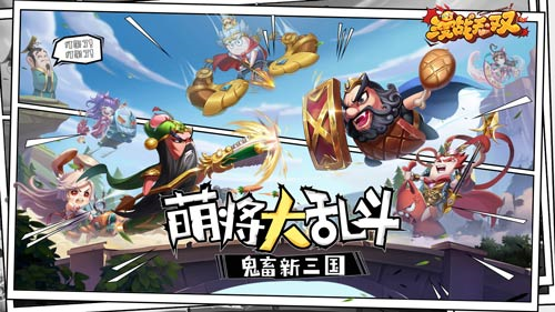 鬼畜三国强势登场《漫战无双》今日开测 