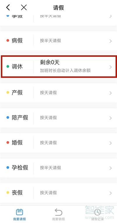 钉钉调休申请怎么操作
