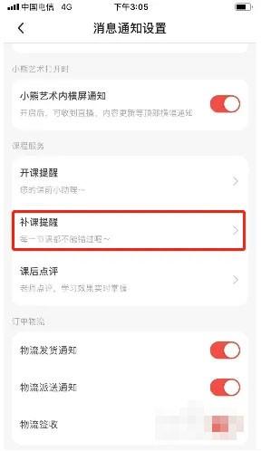 小熊艺术怎么关闭补课提醒