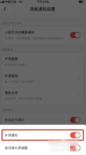 小熊艺术怎么关闭补课提醒