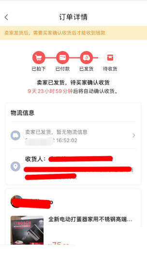 转转卖家怎么发货给买家