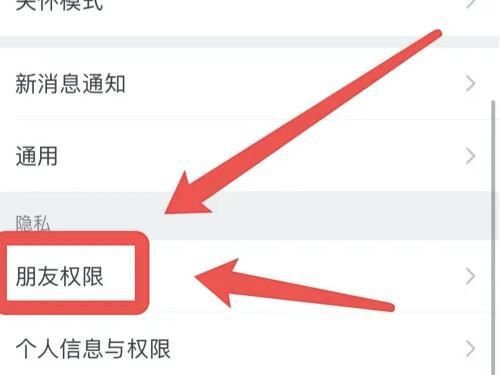 微信如何设置陌生人可以看朋友圈-微信设置陌生人可以看朋友圈的方法 