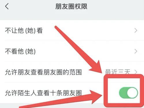 微信如何设置陌生人可以看朋友圈